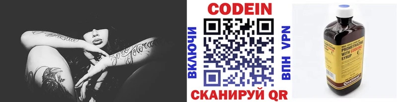 Кодеин Purple Drank Иннополис